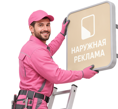 Вас интересует Изготовление и монтаж объемных букв для вывесок в Городце? задайте вопрос